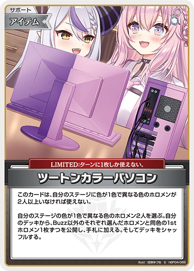 hBP04-089 · S - ツートンカラーパソコン