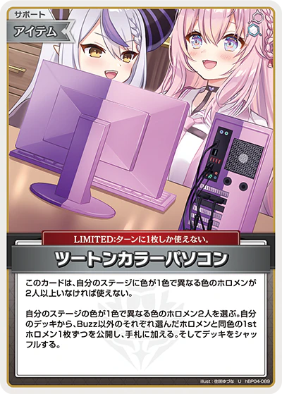 hBP04-089 · U - ツートンカラーパソコン