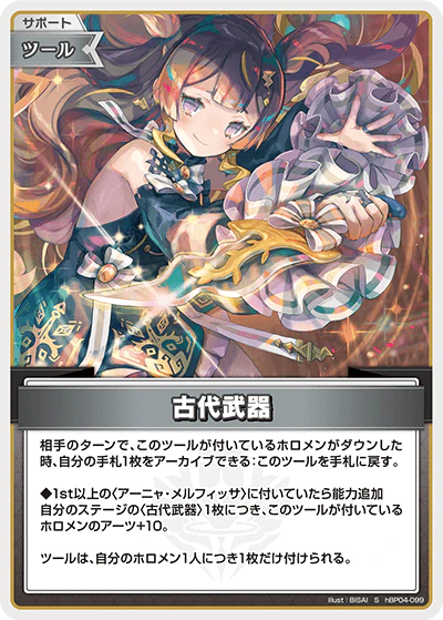 hBP04-099 · S - 古代武器