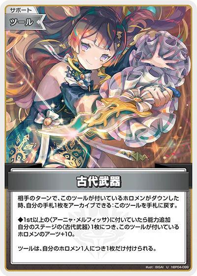 hBP04-099 · U - 古代武器
