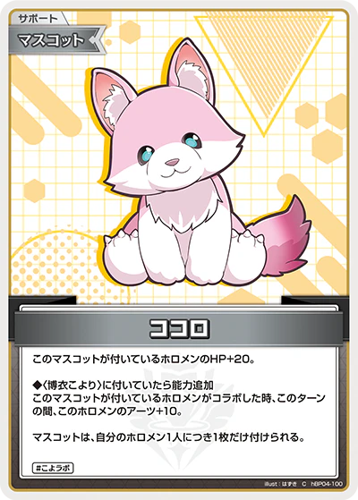 hBP04-100 · C - ココロ