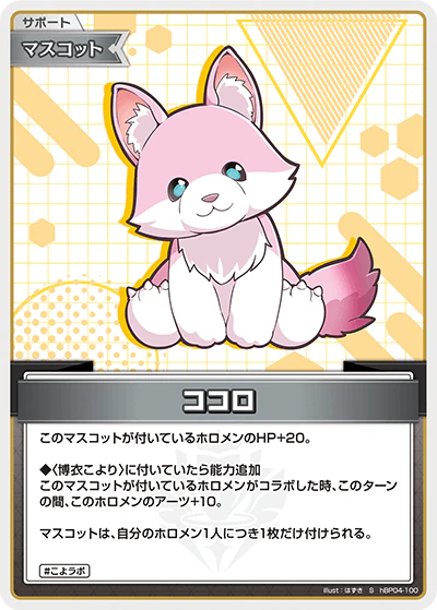 hBP04-100 · S - ココロ