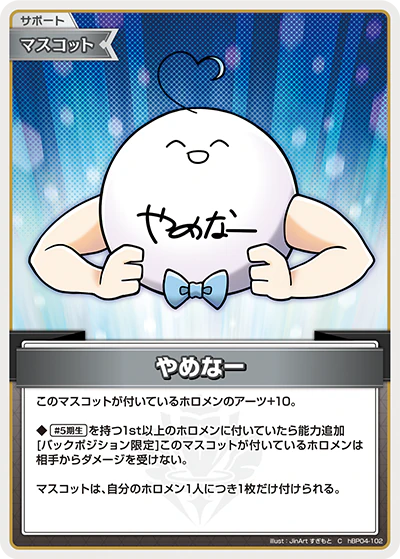 hBP04-102 · C - やめなー