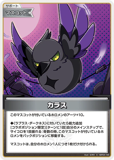 hBP04-103 · S - カラス