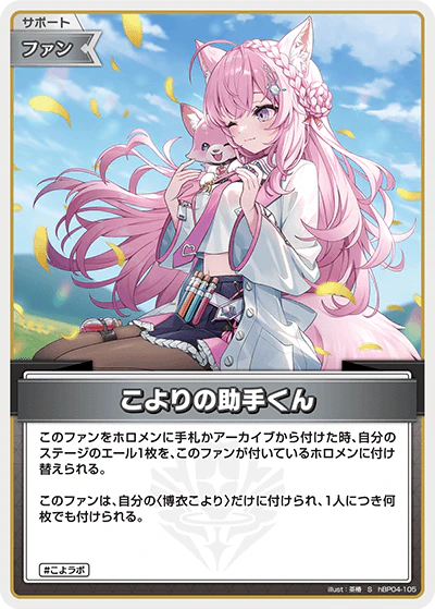 hBP04-105 · S - こよりの助手くん