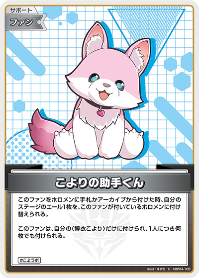 hBP04-105 · U - こよりの助手くん