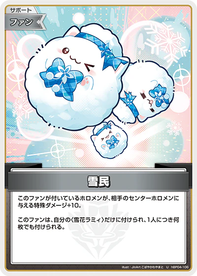 hBP04-106 · U - 雪民