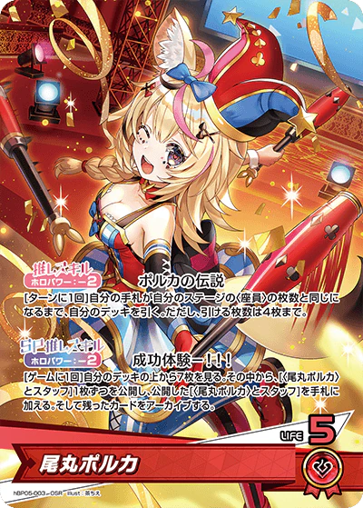 hBP05-003 · OSR - 尾丸ポルカ