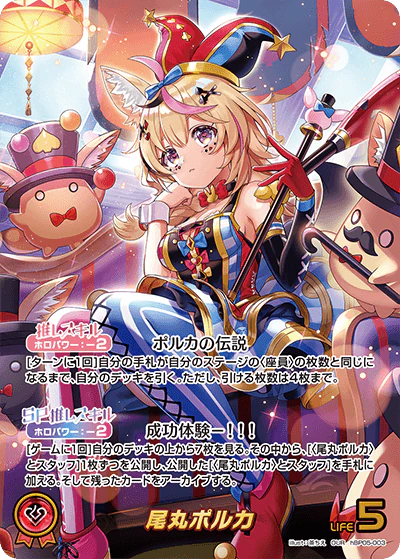 hBP05-003 · OUR - 尾丸ポルカ
