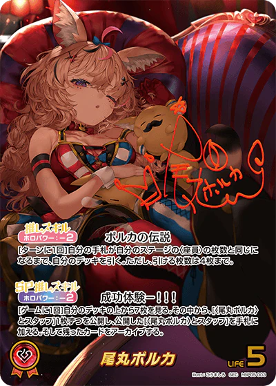 hBP05-003 · SEC - 尾丸ポルカ