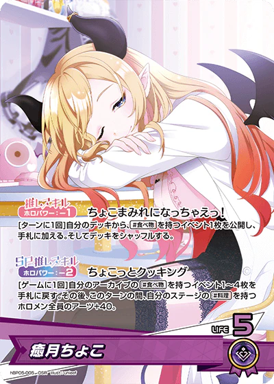 hBP05-005 · OSR - 癒月ちょこ