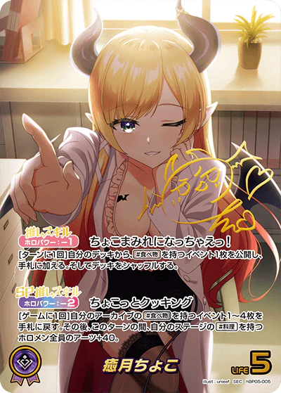 hBP05-005 · SEC - 癒月ちょこ