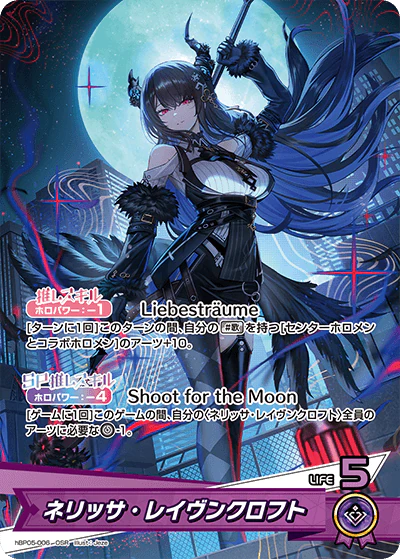 hBP05-006 · OSR - ネリッサ・レイヴンクロフト
