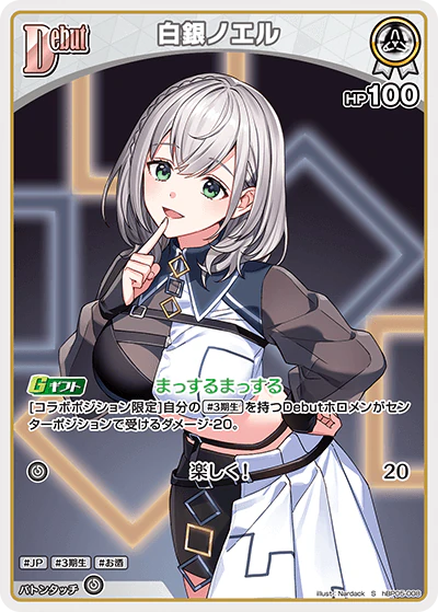 hBP05-008 · S - 白銀ノエル