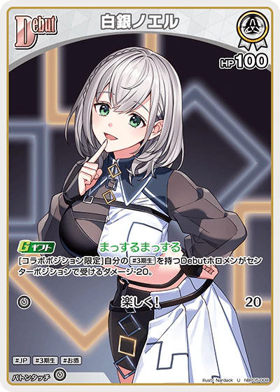 hBP05-008 · U - 白銀ノエル