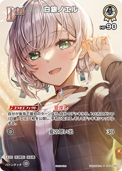 hBP05-009 · P - 白銀ノエル