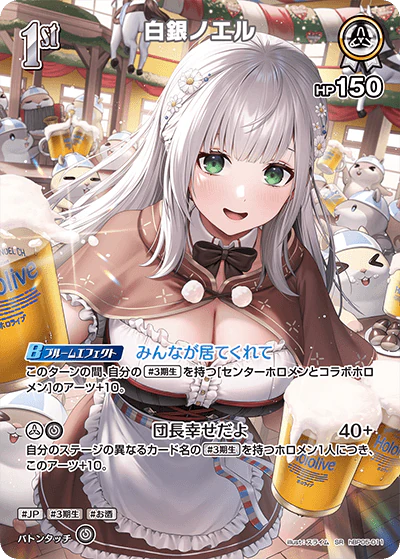 hBP05-011 · SR - 白銀ノエル