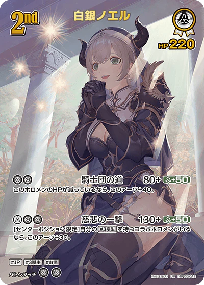 hBP05-012 · UR - 白銀ノエル