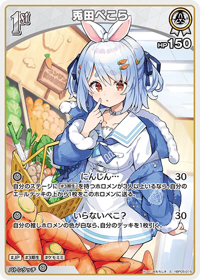 hBP05-015 · S - 兎田ぺこら