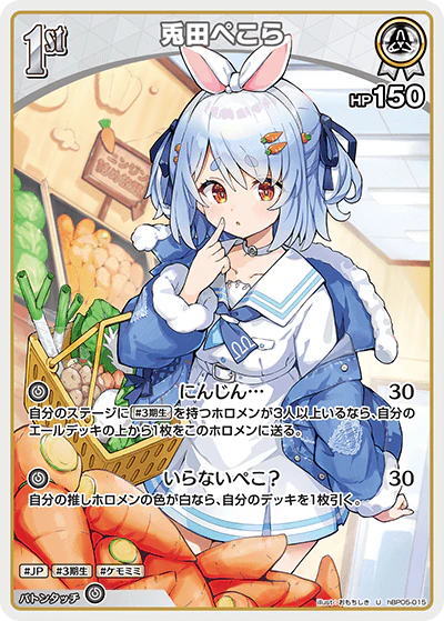 hBP05-015 · U - 兎田ぺこら