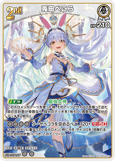 hBP05-016 · RR - 兎田ぺこら