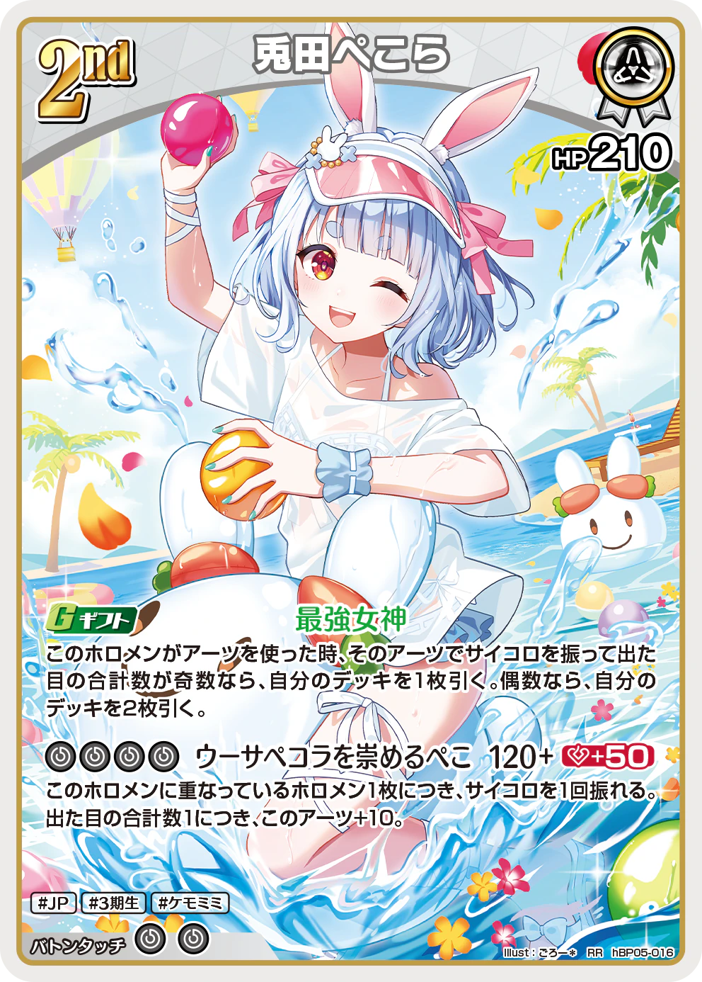 兎田ぺこら
