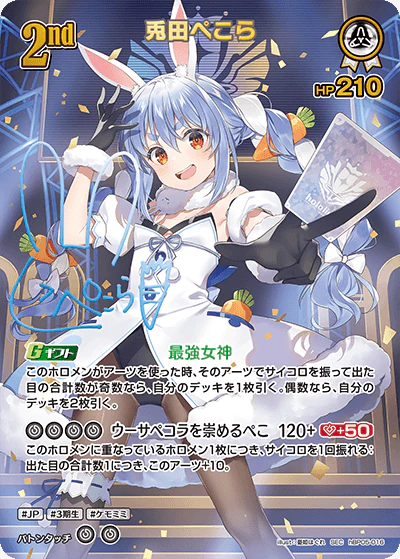hBP05-016 · SEC - 兎田ぺこら