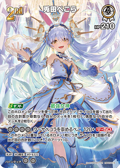 hBP05-016 · SR - 兎田ぺこら