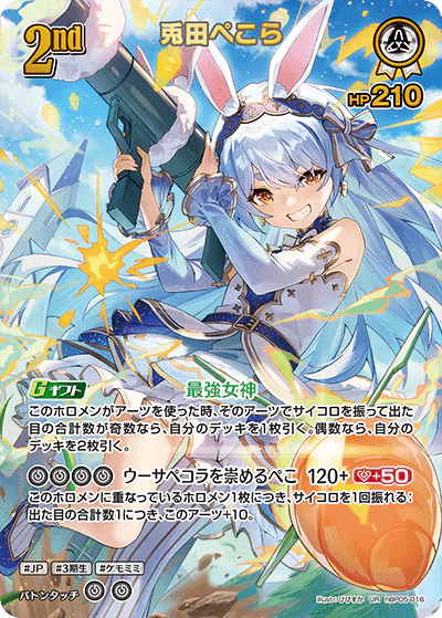 hBP05-016 · UR - 兎田ぺこら