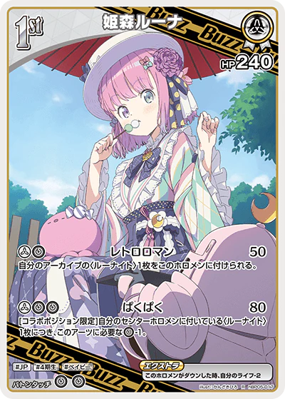 hBP05-017 · R - 姫森ルーナ