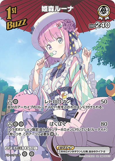 hBP05-017 · SR - 姫森ルーナ