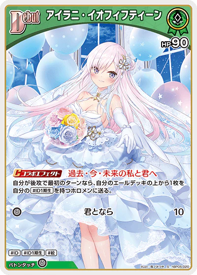 hBP05-020 · S - アイラニ・イオフィフティーン