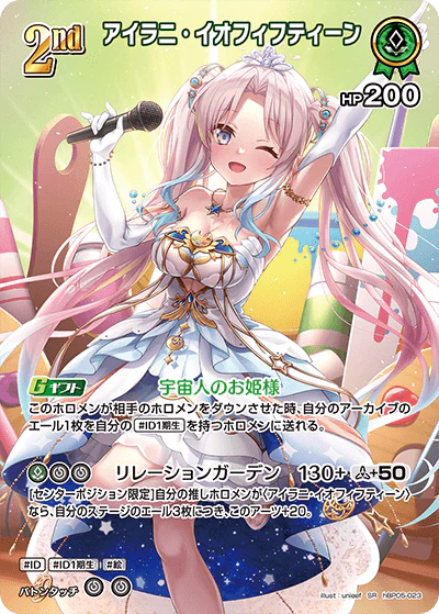 hBP05-023 · SR - アイラニ・イオフィフティーン