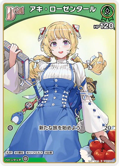 hBP05-025 · C - アキ・ローゼンタール