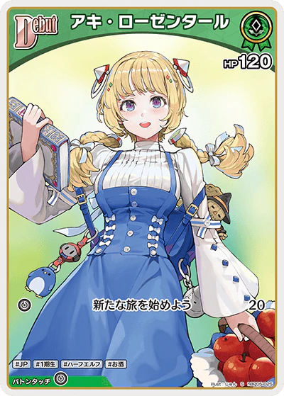 hBP05-025 · S - アキ・ローゼンタール