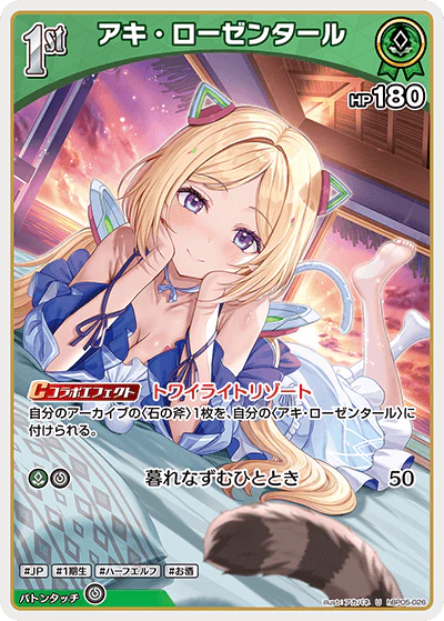 hBP05-026 · U - アキ・ローゼンタール