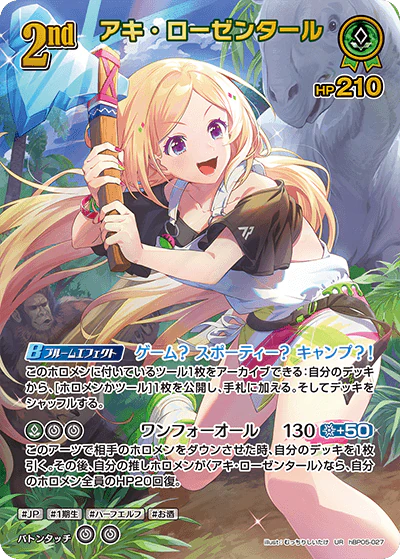 hBP05-027 · UR - アキ・ローゼンタール
