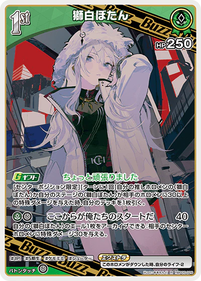 hBP05-028 · R - 獅白ぼたん
