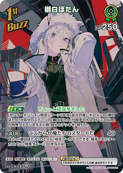 hBP05-028 · SR - 獅白ぼたん