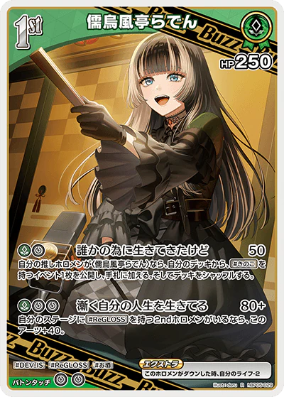 hBP05-029 · R - 儒烏風亭らでん