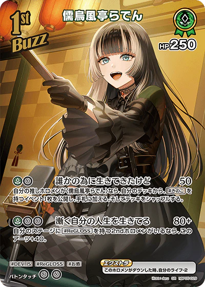 hBP05-029 · SR - 儒烏風亭らでん