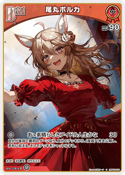 hBP05-031 · C - 尾丸ポルカ