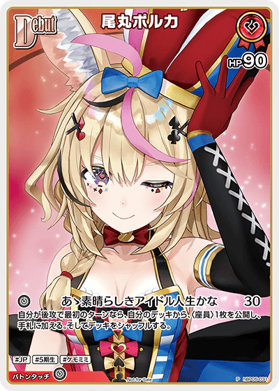 hBP05-031 · P - 尾丸ポルカ