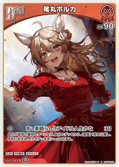 hBP05-031 · S - 尾丸ポルカ