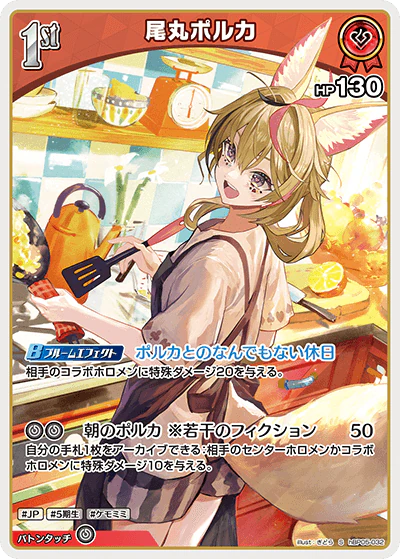 hBP05-032 · S - 尾丸ポルカ