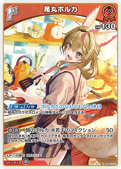 hBP05-032 · U - 尾丸ポルカ