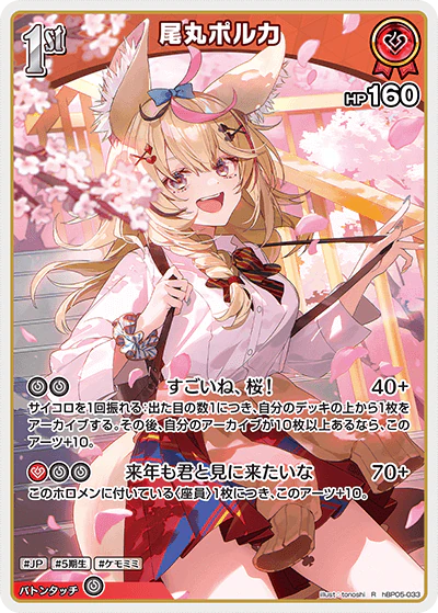 hBP05-033 · R - 尾丸ポルカ