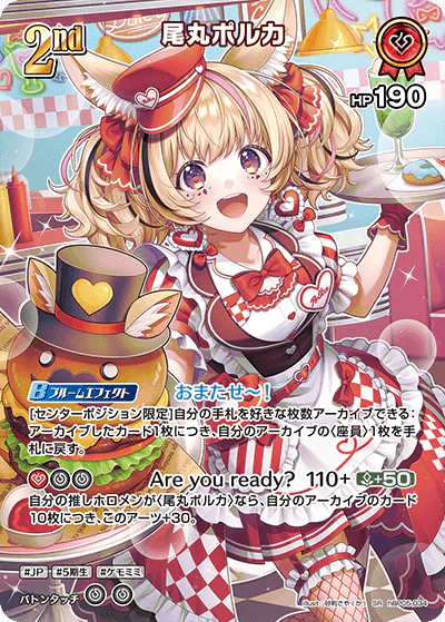 hBP05-034 · SR - 尾丸ポルカ