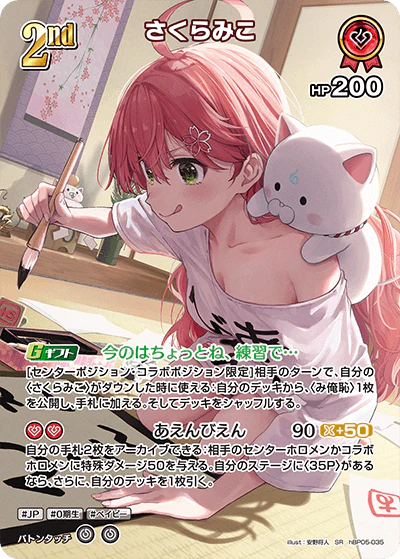 hBP05-035 · SR - さくらみこ