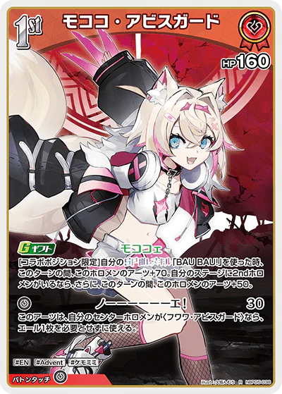 hBP05-038 · R - モココ・アビスガード